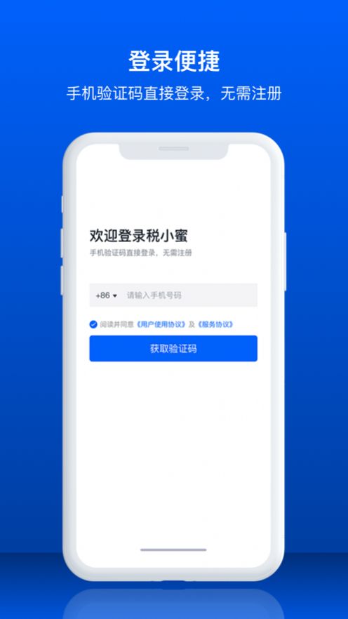 税小蜜app图3