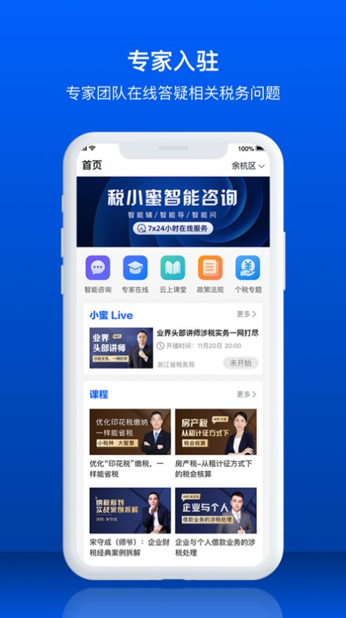 税小蜜app官方版图片1