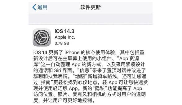 iPhone12更新iOS14.3后怎么样？iPhone12升级iOS14.3正式版评测[多图]图片1