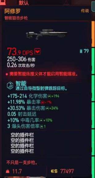 赛博朋克2077智能狙击枪阿修罗白嫖攻略，阿修罗制作蓝图获取步骤图文详解[多图]图片1