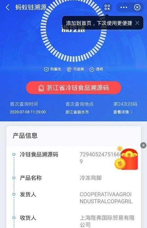 安徽冷链app图1