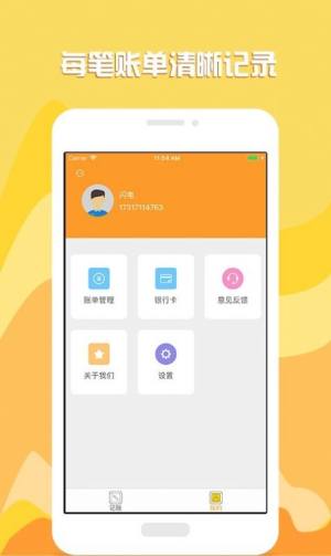 小闪电记账app手机版图片1