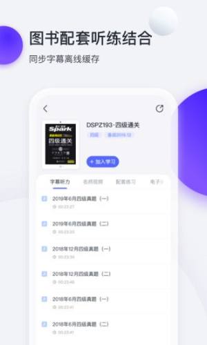 星火英语六级估分器app图1