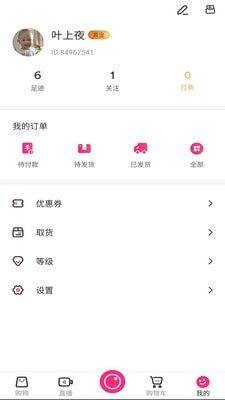 争鲜到家app图1