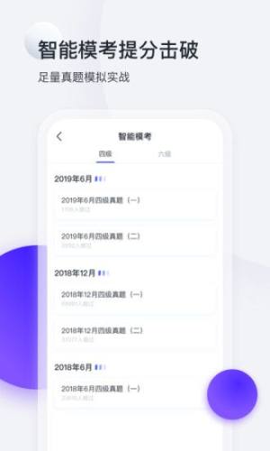 星火英语六级估分器app软件图片1