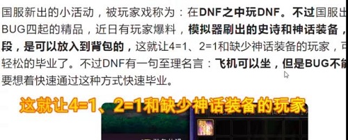 DNF智慧模拟机怎么卡复制装备BUG？复制装备BUG使用方法详解[多图]图片2