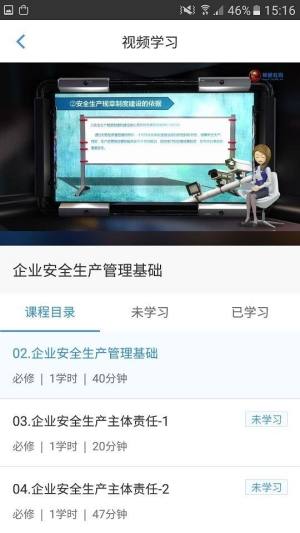 山西化工安全云课堂app图1