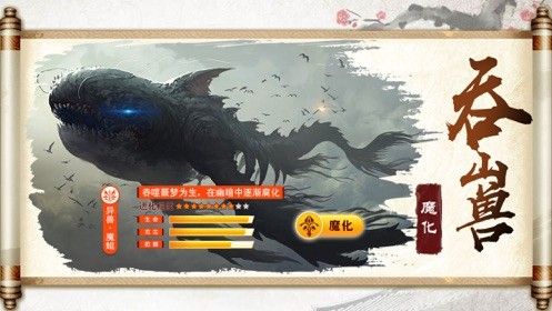 山海妖魔录官方版图3