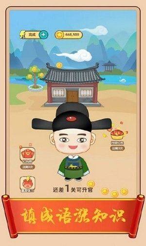 成语大宗师游戏领红包官方版图片1