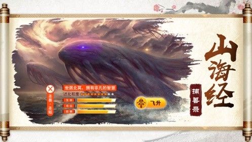 山海妖魔录官方版图1