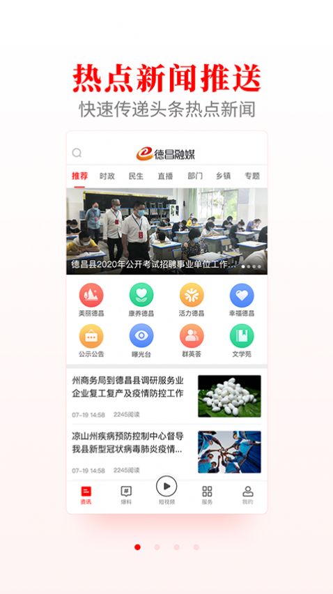 德昌融媒app图1