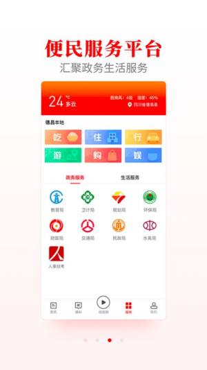 德昌融媒app图3