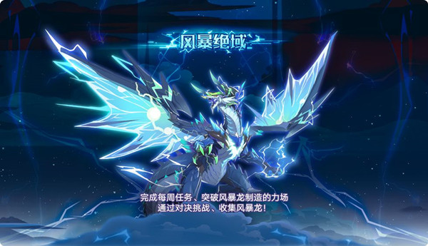 奥拉星手游风暴龙怎么样？风暴龙技能强度评估[多图]