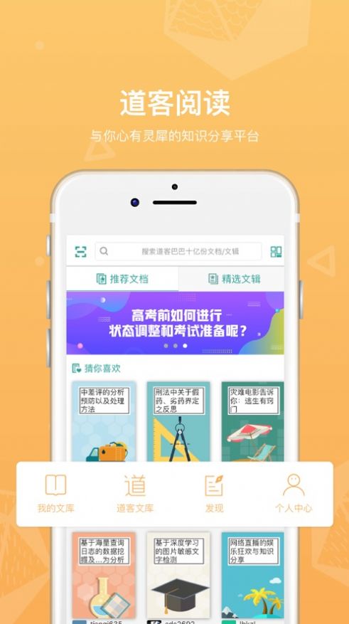 道客巴巴官方app下载图2