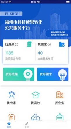 福州市科技成果转化公共服务平台app图3