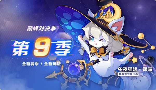 奥拉星手游12月18日更新了什么？竞技场第9赛季正式开启[多图]图片3