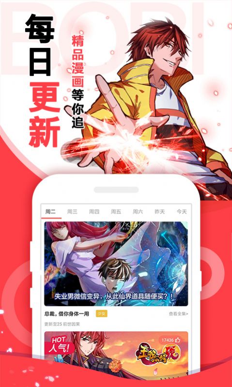 啵哔免费漫画app手机版图片1