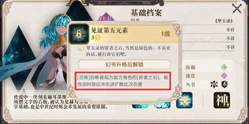 幻书启世录最强平民角色选择推荐，各角色技能属性及强度分析汇总[多图]图片3