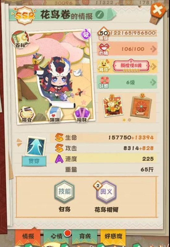 阴阳师妖怪屋花鸟卷式神值得培养吗？式神技能机制及就业面分析介绍[多图]图片1