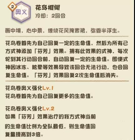 阴阳师妖怪屋花鸟卷式神值得培养吗？式神技能机制及就业面分析介绍[多图]图片5
