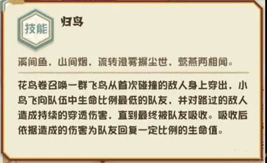 阴阳师妖怪屋花鸟卷式神值得培养吗？式神技能机制及就业面分析介绍[多图]图片2