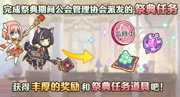 公主连结女神祭活动怎么玩？新活动开启时间及奖励获取攻略[多图]图片2