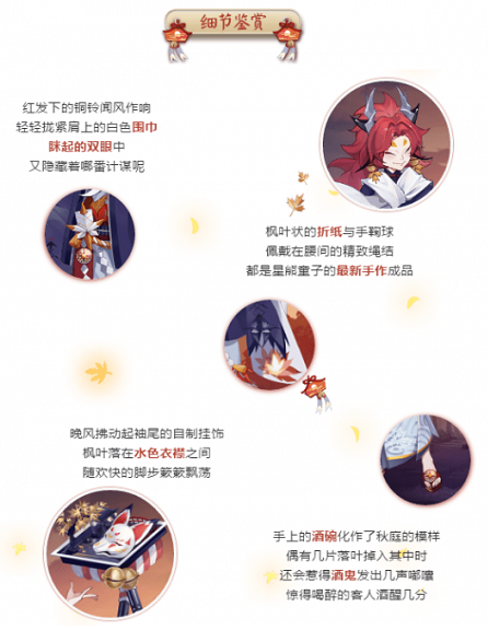 阴阳师星熊童子秋庭千盛皮肤在哪获得？星熊童子新皮肤上线预告[多图]图片2