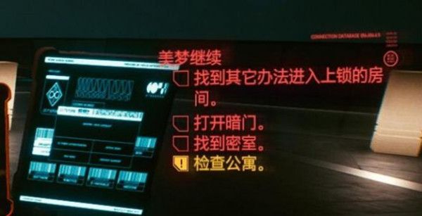 赛博朋克2077美梦继续发报源在哪里？美梦继续任务流程攻略[视频][多图]图片2