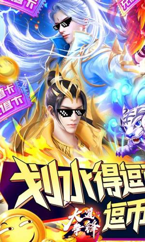 神将惊鸿大道争锋手游安卓官方版图片1