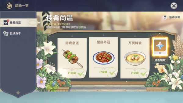 原神佳肴尚温活动第六天路线攻略，12月16日送餐任务路线参考[多图]