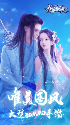 青丘奇缘之白衣剑仙手游官方版图片1