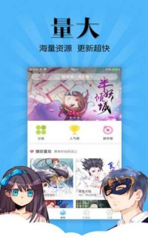 腐竹漫画app软件图2