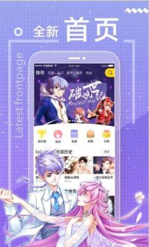 腐竹漫画app软件图1