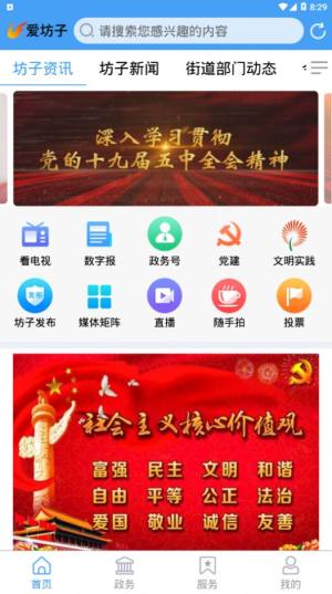 爱坊子app客户端图片1