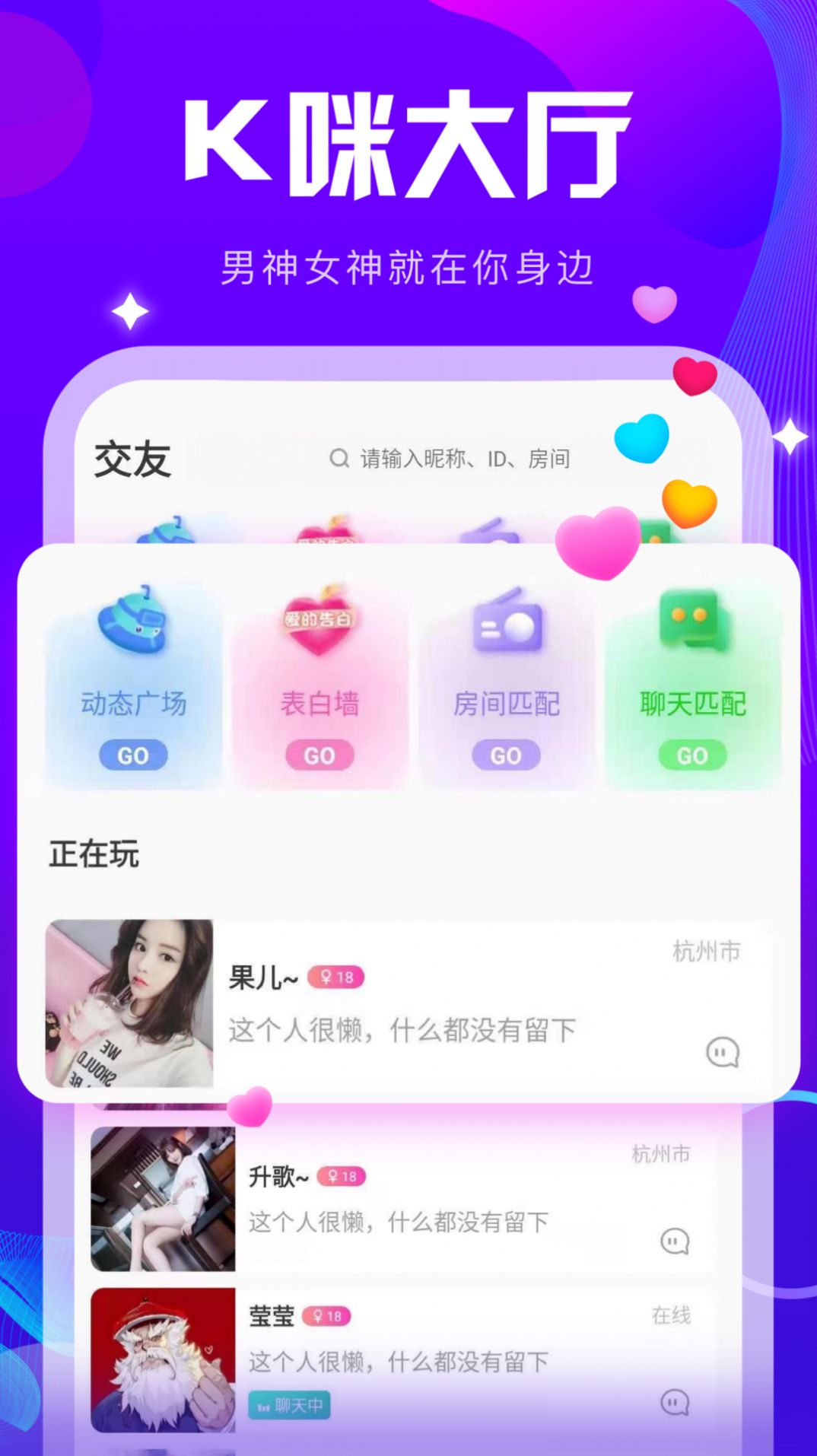 k咪语音app官方手机版图片1