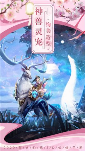 蜀山奇侠传剑仙手游图2