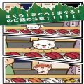 猫咪偷吃寿司游戏官方最新版 v1.2