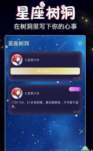 星座树洞交友app图1