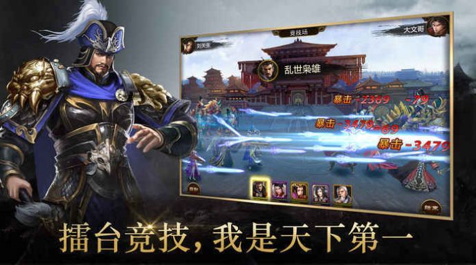 三国志国士无双最新手游官方版图片1