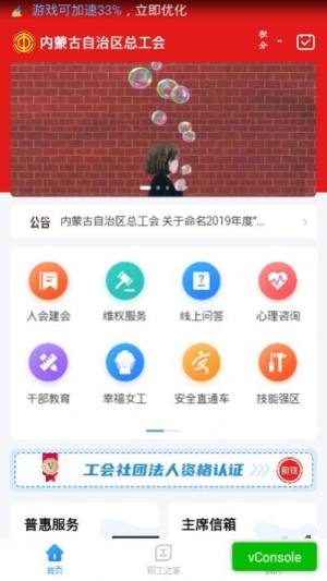 北疆工惠app下载图1