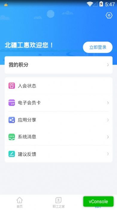 北疆工惠app下载图2