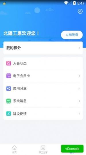 北疆工惠app下载图2