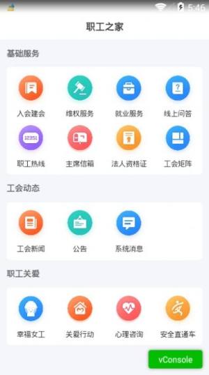 北疆工惠app官方最新版下载图片1