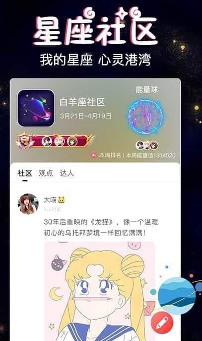 星座树洞交友app图3