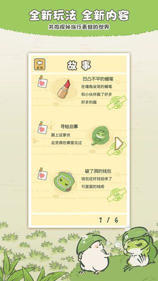 旅行青蛙中国版攻略版图2