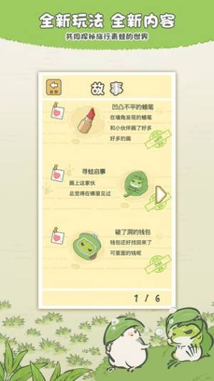 旅行青蛙中国之旅安卓版图2