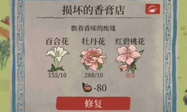 江南百景图红碧桃花在哪里？修复损坏的香膏店任务攻略[多图]