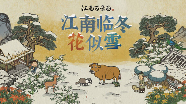江南百景图桃花坞宝箱在哪里？桃花坞宝箱和钥匙位置大全[多图]
