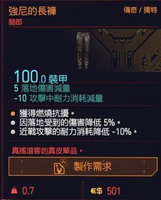 赛博朋克2077强尼银手遗物收集任务怎么完成？任务完成步骤及物品位置汇总[多图]图片7