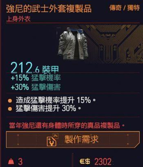 赛博朋克2077强尼银手遗物收集任务怎么完成？任务完成步骤及物品位置汇总[多图]图片4
